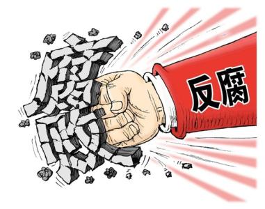 整治“微腐败”新疆祭出哪些“撒手锏”