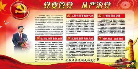 一个管党治党“宽松软”的典型