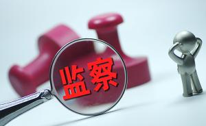 天津:市区两级监委已使用留置措施9次