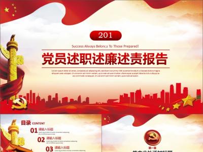 济南:县区党委书记向市纪委全会述责述廉