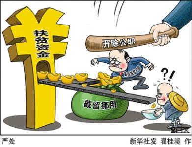 监督跟着扶贫走