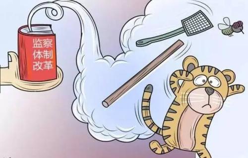 国家监察法通过！ 反腐败工作法治化的重要里程碑