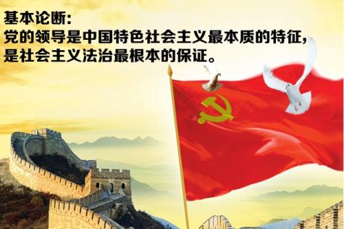 永远做中国人民和中华民族的主心骨