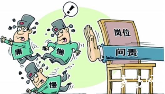 大连:纠治不担当不作为问题 推进干部作风转变