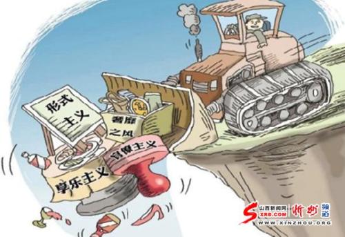 山西公开曝光6起违反中央八项规定精神典型问题