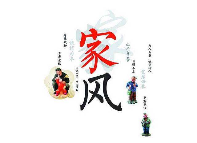 正家风丝毫不能放松