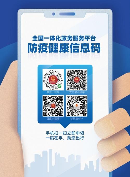 一码通行 便利出行