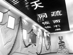 贵州省松桃苗族自治县警示教育基地一隅