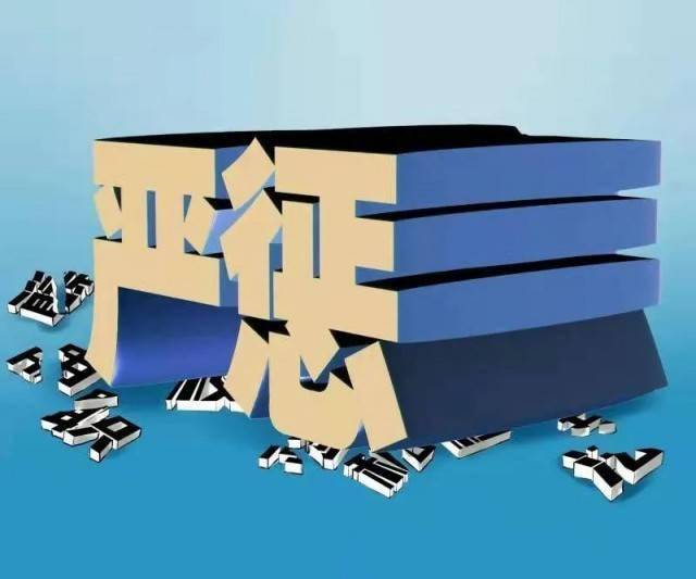 浅议对滥用职权的理解和把握