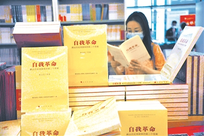 以自我革命破解历史周期率难题